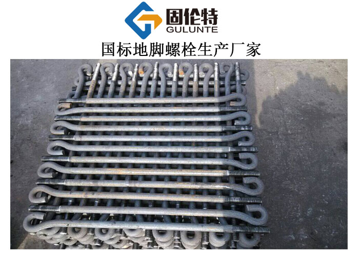 惠州9字形地腳螺栓廠家直銷批發報價