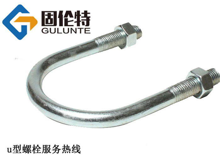 8.8級(jí)u型螺栓標(biāo)準(zhǔn)