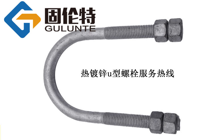 8.8級?u型鍍鋅螺栓生產(chǎn)廠家,u型螺栓標準型號及規(guī)格尺寸表大全一覽
